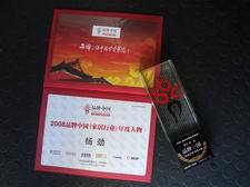 東易日盛總裁楊勁獲&ldquo;2008品牌中國(家居行業)品牌人物&rdquo;唯一獎-商鋪咨詢-365家居寶商城