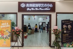 杭州愛樂樂文化藝術(shù)咨詢