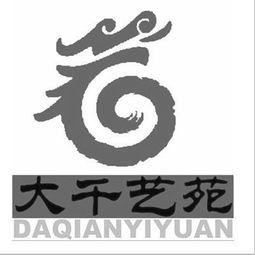 內(nèi)江市大千藝苑文化藝術(shù)咨詢有限責(zé)任公司