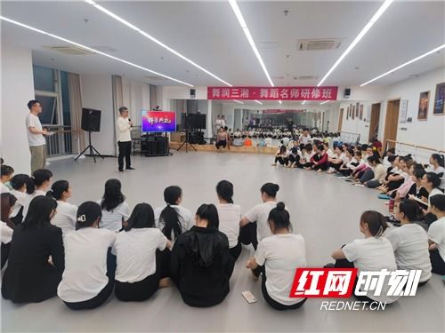 舞潤(rùn)三湘 舞蹈名師研修班在長(zhǎng)沙舉行